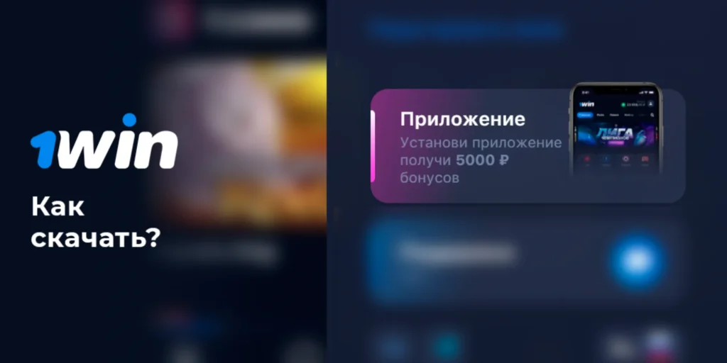 1win app